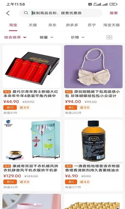 侬旺优惠软件截图1