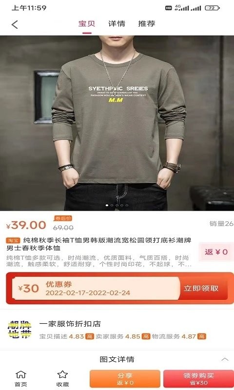侬旺优惠软件截图3