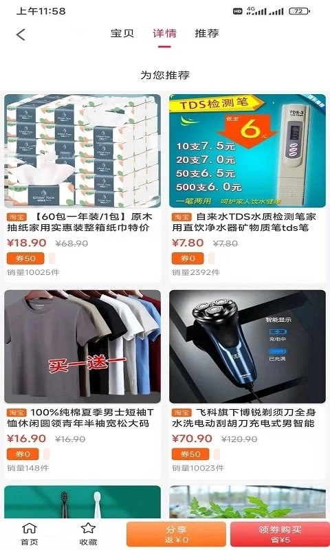 侬旺优惠软件截图4