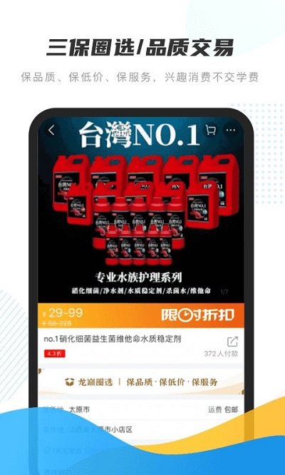 龙巅鱼邻最新版本截图4
