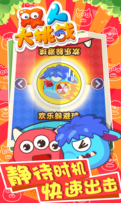 双人大挑战游戏截图4