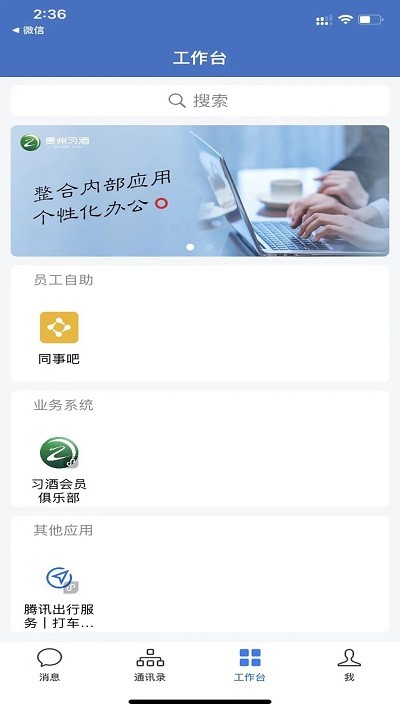 贵州习酒app官方版截图2