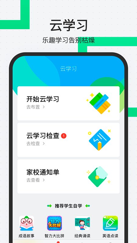师生通新版官方版截图1