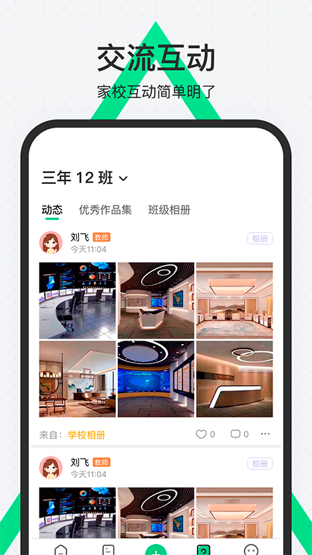 师生通新版官方版截图2