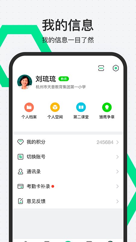 师生通新版官方版截图3