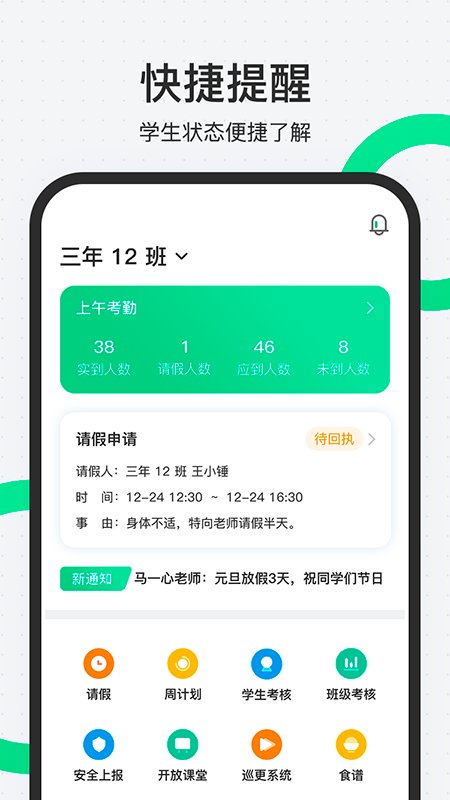师生通新版官方版截图4