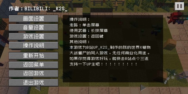 植物大战僵尸mc手机版截图3