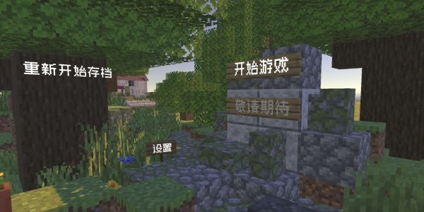 植物大战僵尸mc手机版截图4