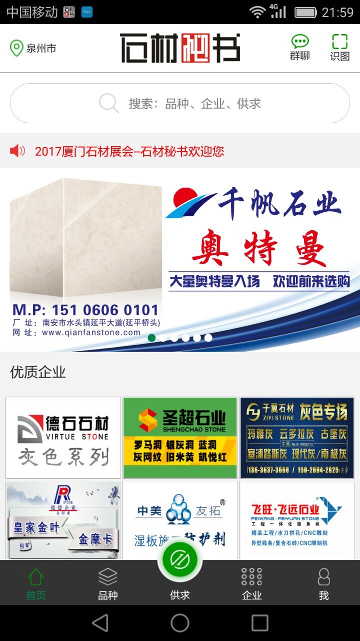 石材秘书软件截图1