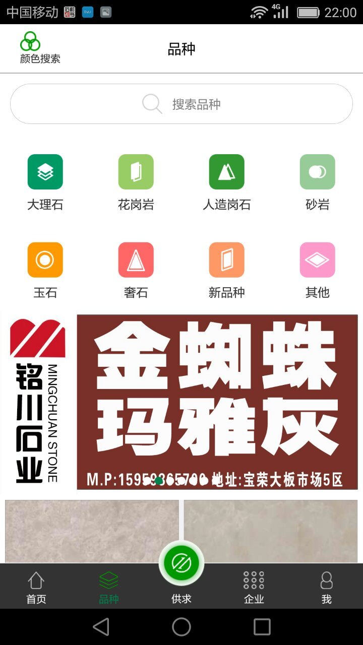 石材秘书软件截图2