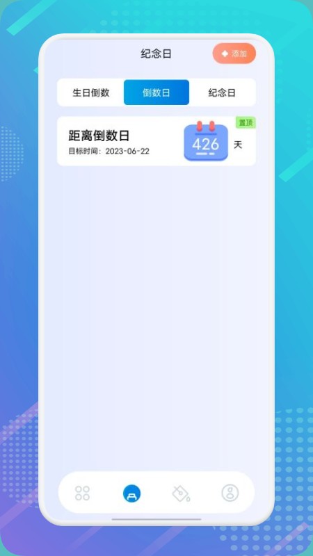 筑梦生活笔记app截图2