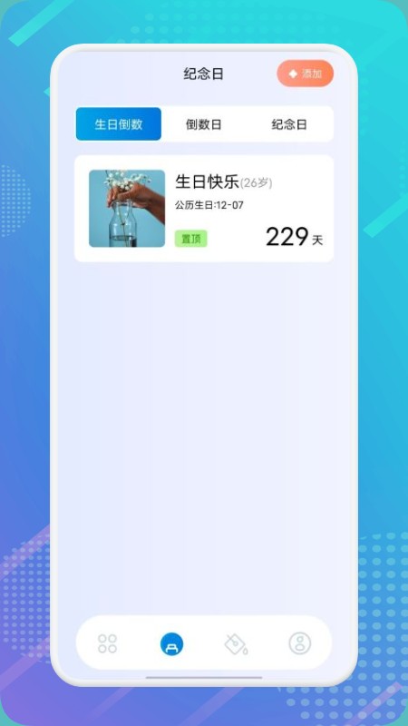 筑梦生活笔记app截图3
