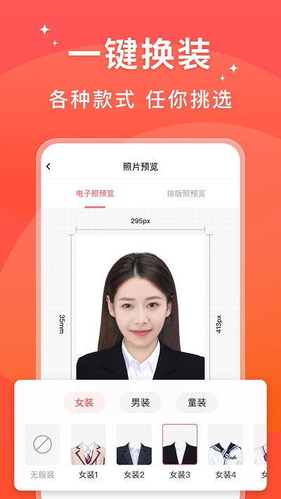 满分证件照app截图1