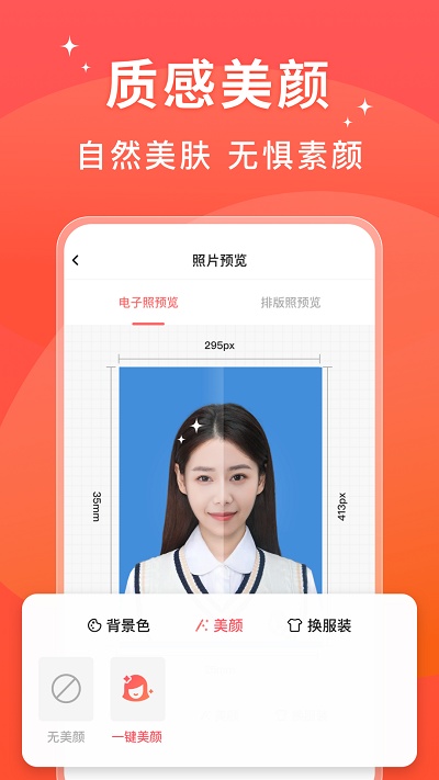 满分证件照app截图2