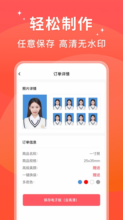 满分证件照app截图3