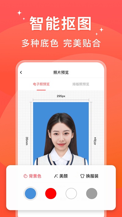 满分证件照app截图4