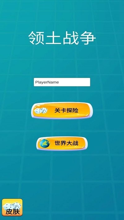 领土战争手机版截图1