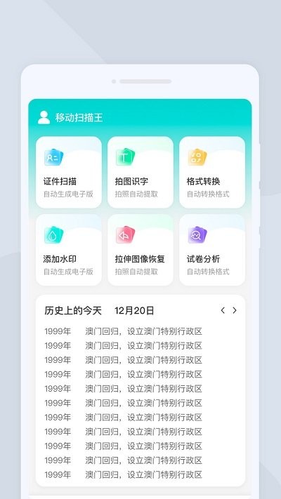 移动扫描王客户端截图2