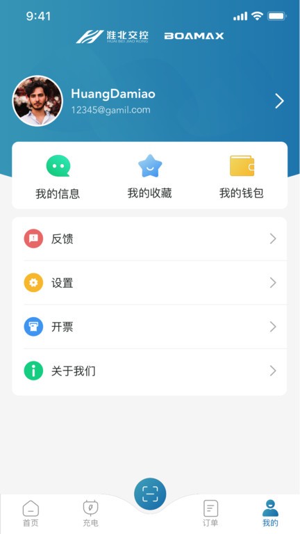 相易充app截图4