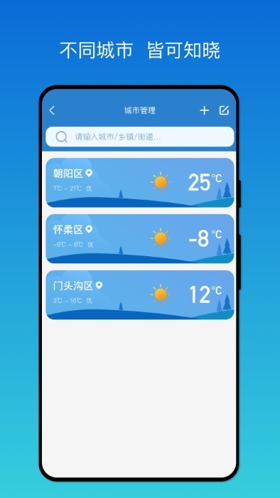 秒测天气app截图2