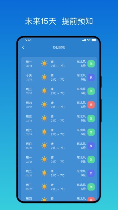 秒测天气app截图3
