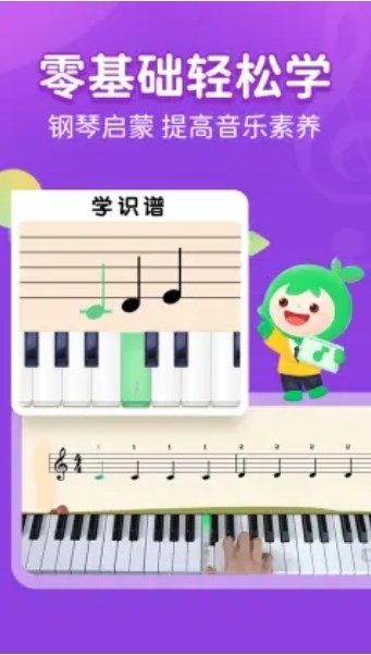 小叶子学钢琴软件(小叶子钢琴启蒙版)截图1