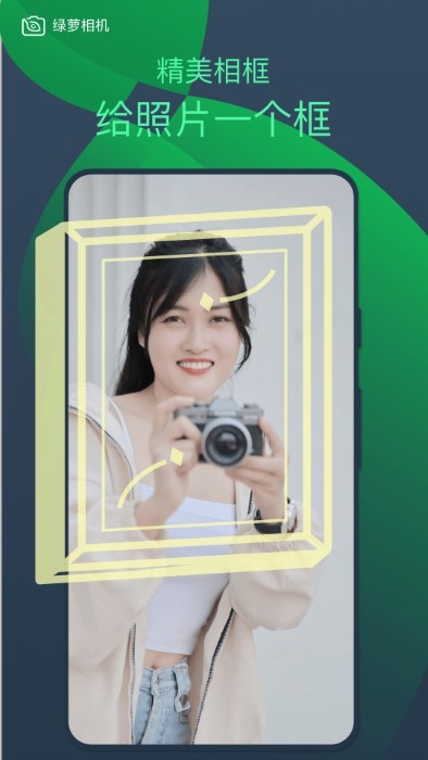 绿箩相机手机版截图1