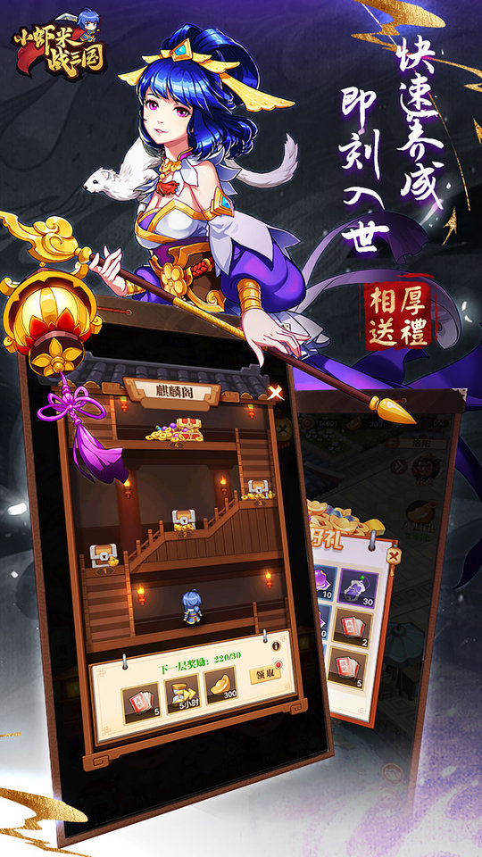 小虾米战三国最新版截图2