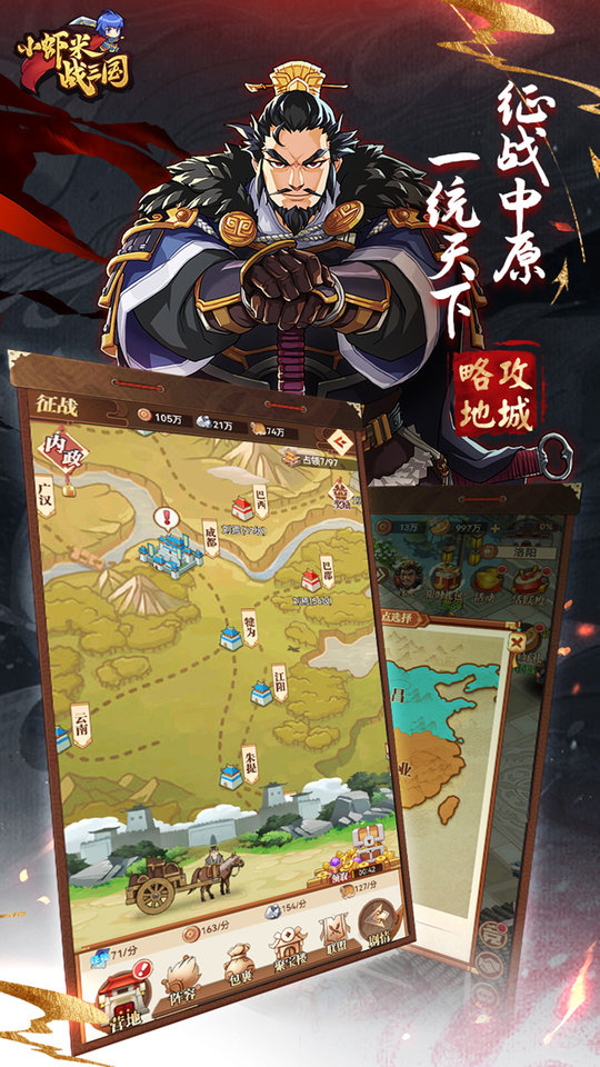小虾米战三国最新版截图3