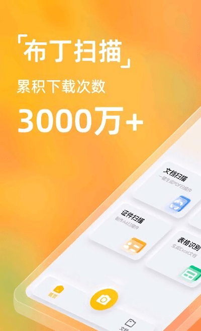 布丁扫描软件截图1