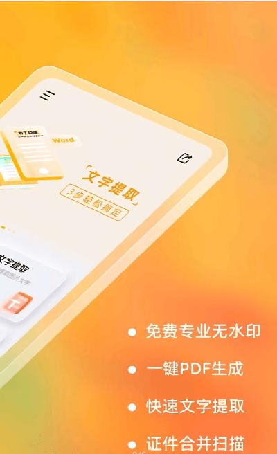 布丁扫描软件截图2