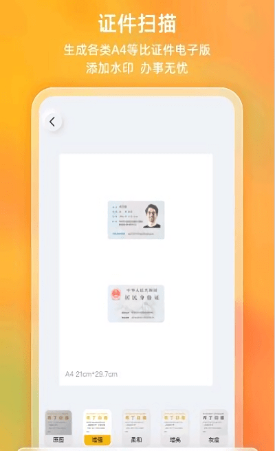 布丁扫描软件截图3