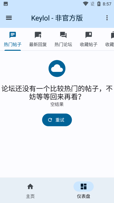 Keylol论坛app截图2
