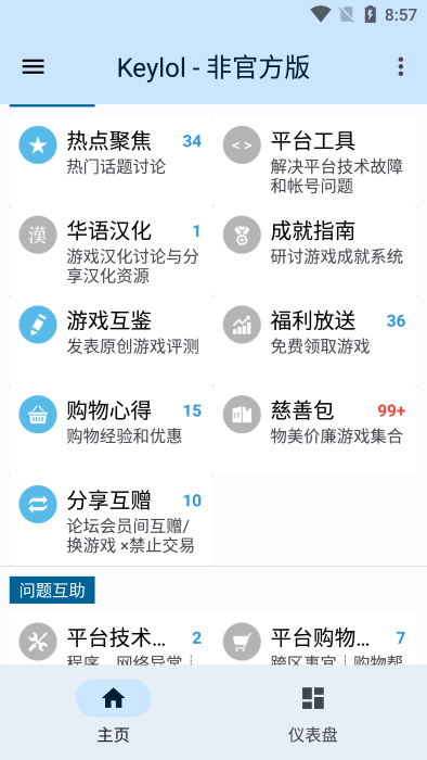 Keylol论坛app截图3