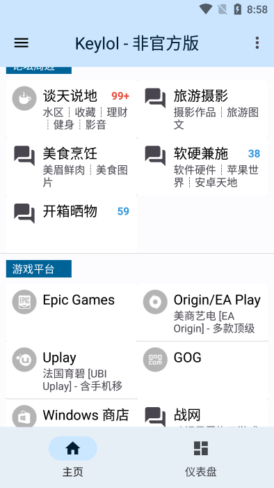 Keylol论坛app截图4