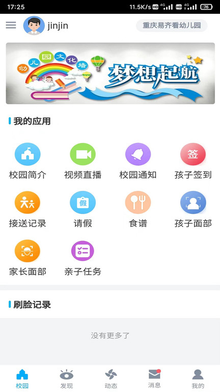 易智校家长版截图1