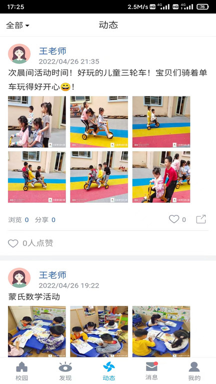 易智校家长版截图2