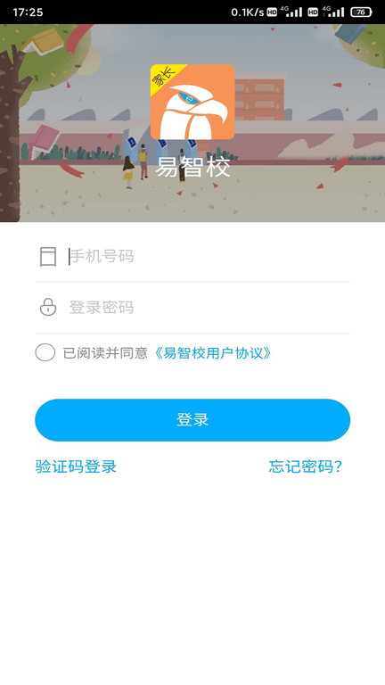 易智校家长版截图3