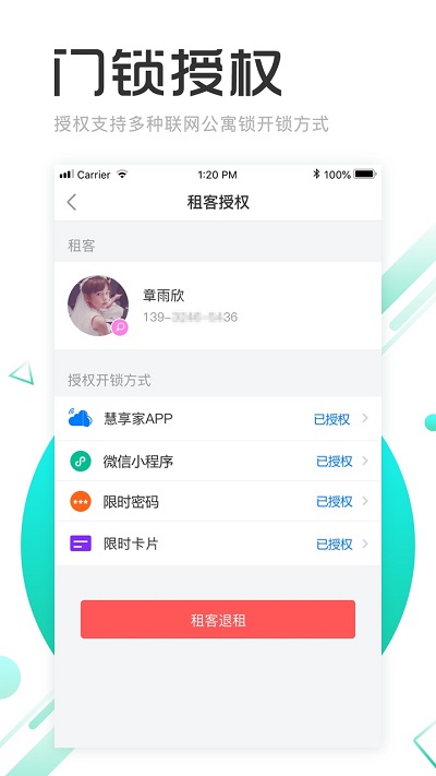 慧享公寓app最新版截图1