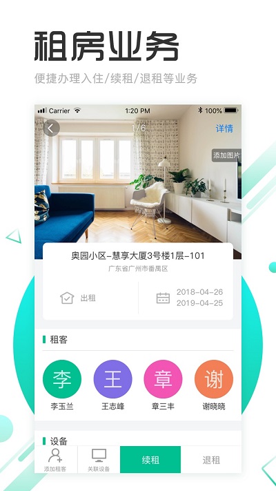 慧享公寓app最新版截图3