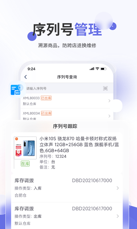 七色米家电数码进销存免费版截图1