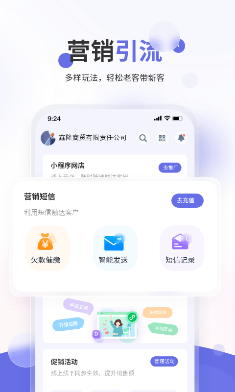 七色米家电数码进销存免费版截图3