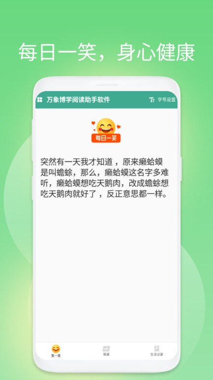 万象博学阅读助手软件手机版截图1