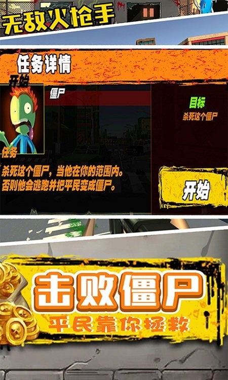 无敌火枪手游戏截图2