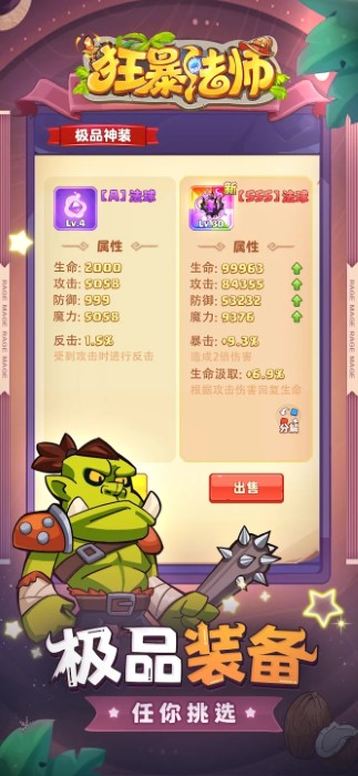 狂暴法师游戏截图1