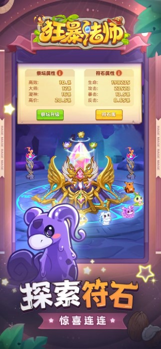 狂暴法师游戏截图2