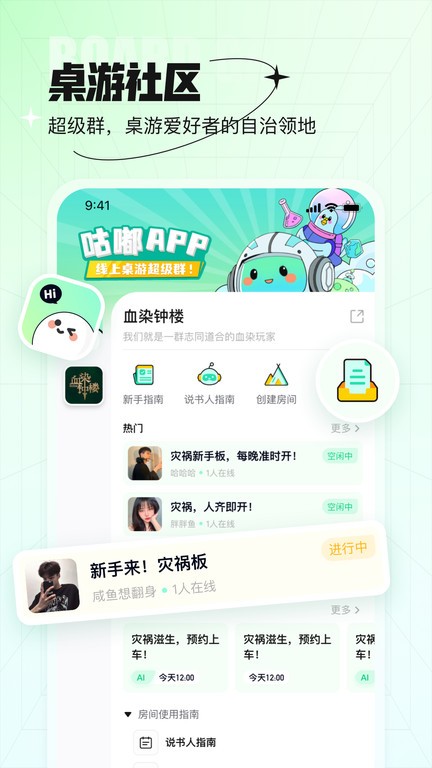 咕嘟app截图4