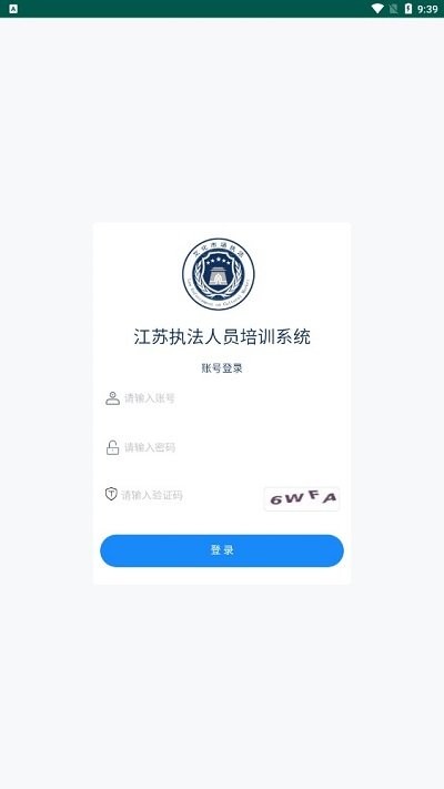 执法培训软件截图1