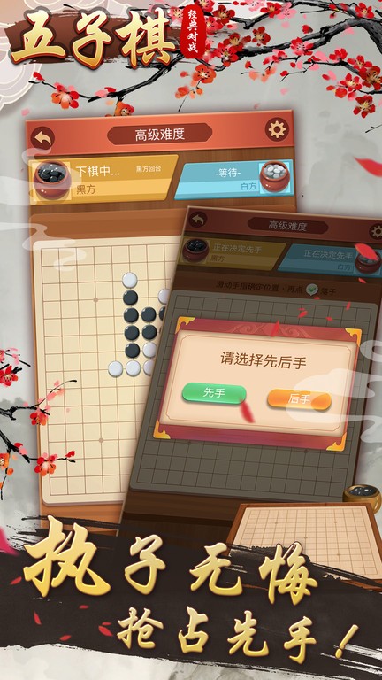 五子棋经典对战游戏截图3