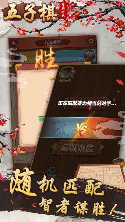 五子棋经典对战游戏截图4